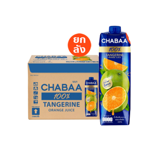 [ส่งฟรี] CHABAA น้ำส้มเขียวหวานผสมเกล็ดส้ม 100% 1000 มล. ยกลัง( 12 กล่อง)