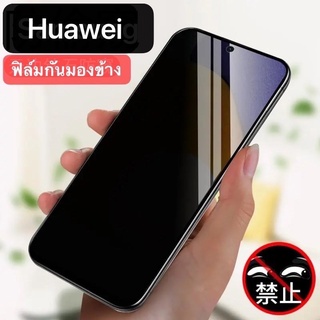 LAOSA [ส่งจากไทย] ฟิล์มกระจกกันคนมองเต็มจอ Huawei Y92019 Y72019 Nova5T Nova3i Nova2i P20pro P20 P30 P30lite glass