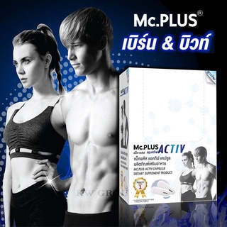 (ยกกล่อง 5ซอง)Mc.Plus Activ แม็คพลัสแอคทีฟ ผอมถาวรไม่โยโย่ ไม่ใช่อย่าลดความอ้วน ผอมดีกว่า5เท่า