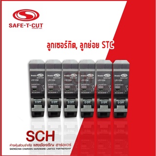 SAFE-T-CUT ลูกเซอร์กิต, ลูกย่อย 16A, 20A, 32A เซฟทีคัต, แสงชัยเจริญ