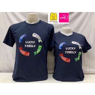 เสื้อยืด สีกรมท่า  เสื้อคู่  Lucky Family Byเป่ายิ้งฉุบแท้100%