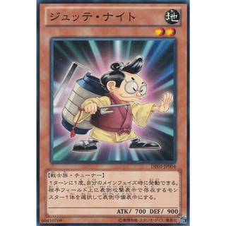 DE03 DE03-JP004 Jutte Knight Duelist Edition 3 Common DE03-JP004 0807038082027