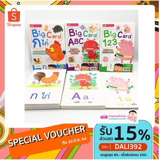 Bigcard AR Card บิ๊กการ์ด 3 หมวด ก-ฮ A-Z 1-10 แฟลชการ์ด สามมิติ