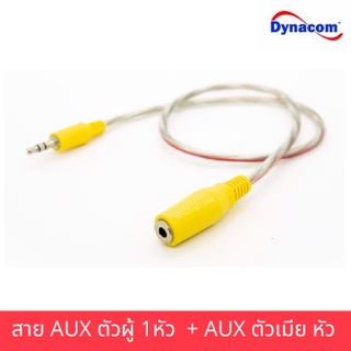 สาย  AUX (ST) ตัวผู้ 1หัว + AUX (ST) ตัวเมีย 1หัว  1,3,5 เมตร