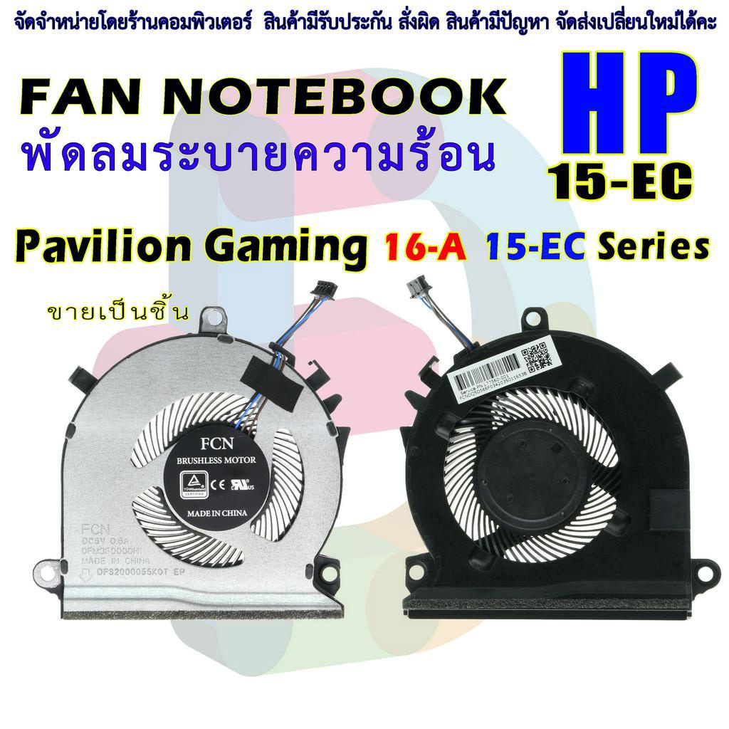 CPU FAN พัดลมโน๊ตบุ๊ค พัดลมระบายความร้อนสำหรับ HP Pavilion Gaming 16-A 15-EC Series