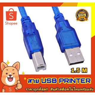 USB Printer, สายต่อคอมกับปริ้นเตอร์  USB Printer Cable 2.0 ความยาว 1.5 เมตร