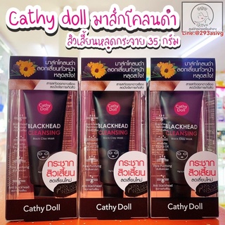 Cathy doll มาส์กโคลนดำ ลอกสิวเสี้ยน Blackhead Cleansing Black Clay Mask 35g