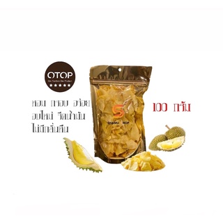 ทุเรียนทอดกรอบ เกรดA แผ่นใหญ่ 100 กรัม หอม หวาน มัน อร่อย อบใหม่ทุกวัน
