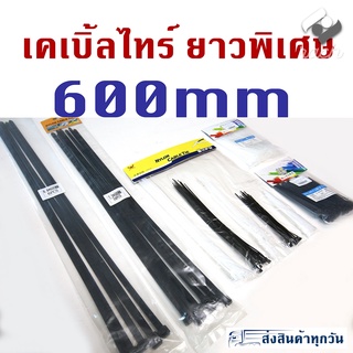 เคเบิ้ลไทร์ มีหลายไซต์ ขนาดยาว 600mm แบบหนา สีดำ สายรัดไนล่อนเคเบิ้ลไทร์ (Nylon Plastic Cable Ties, Zip Tie Lock)