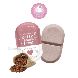 สบู่คัฟฟี่ สบู่สครับผิว cuffy soap&amp;scrub ของแท้100%