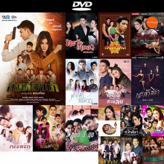 DVD หนังขายดี สิงห์สั่งป่า ( ตอนที่1-18 จบ ) ดีวีดีหนังใหม่ CD2022 ราคาถูก มีปลายทาง