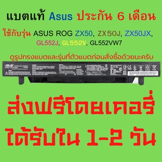 Asus แบตเตอรี่ ของแท้ A41N1424 (สำหรับ ASUS ROG ZX50, ZX50J, ZX50JX, GL552J, GL552V, GL552VW GL552 ) Asus Battery