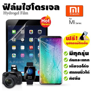 📱 ฟิล์มไฮโดรเจล Hydrogel Film แบบใส/ด้าน/กรองแสง - Xiaomi Mi A3 8 9 Lite SE 9T 10T 10 Pro 11 Ultra 5G Mix 3