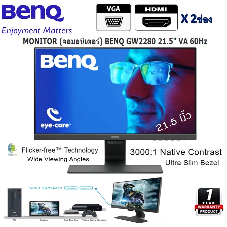 BENQ LED Monitor 21.5 นิ้ว จอคอมพิวเตอร์ GAMER ON LINE GW2280 VA/60Hz/5ms/FHD MNL-001640 ประกันศูนย์