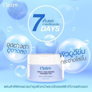 💙 Claire Triple C Skin Booster Treatment Pad แคลร์ ทริปเปิ้ล ซี สกิน บูสเตอร์ ทรีทเม้นท์ แพด 70 แผ่น