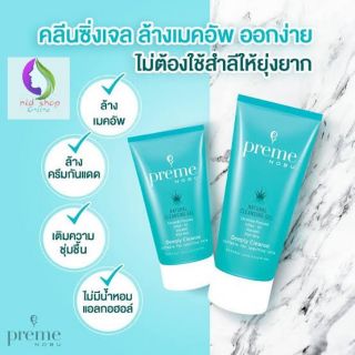 Preme Nobu Natural Cleansing Gel 75g