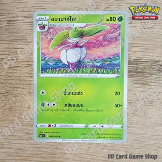 อมามาอิโกะ (S6H T E 008/070 C/SD) หญ้า ชุดหอกหิมะขาว - ภูตทมิฬ การ์ดโปเกมอน (Pokemon Trading Card Game) ภาษาไทย