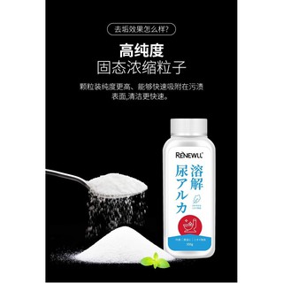 Renewll stain remover powder ผงทำความสะอาดโถส้วมสูตรผงละเอียด