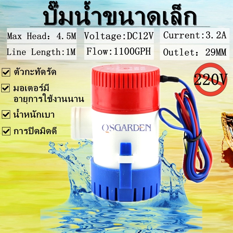 ปั้มน้ำท้องเรือ ปั๊มท้องเรือขนาดเล็ก 12V 24V 1100GPH Bilge pump