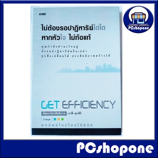 ไม่ต้องรอปาฏิหาริย์ใดใด หากหัวใจ ไม่ท้อแท้ ผู้เขียน : เรวัติ ศุภศิริ