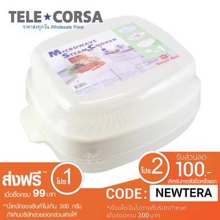   ชุดนึ่งอาหารในไมโครเวฟ พลาสติก รุ่น wave731