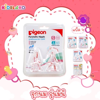 Pigeon จุกนม เสมือนนมมารดา รุ่นมินิ [ฐานแคบ] [แพค 4 ชิ้น] Peristaltic Nipple