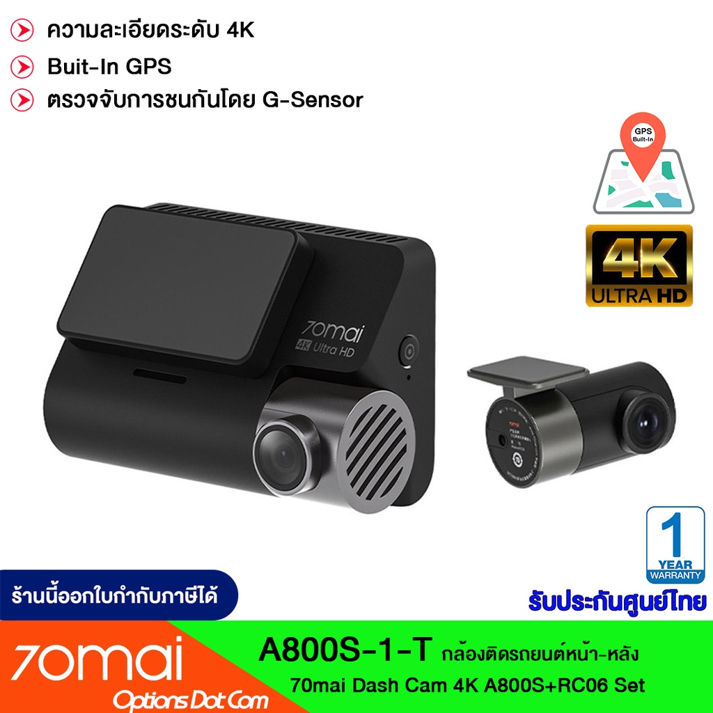 70Mai Dash Cam 4K A800S+RC06 Set กล้องติดรถยนต์ กล้องหน้า-หลัง