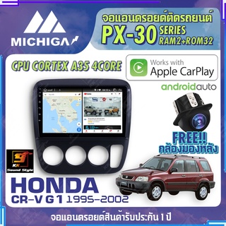 MICHIGA จอแอนดรอย   HONDA CRV G1 1995-2002 สเปคแรง รองรับ APPLECARPLAY RAM2G ROM32G หน้าจอ IPS HD