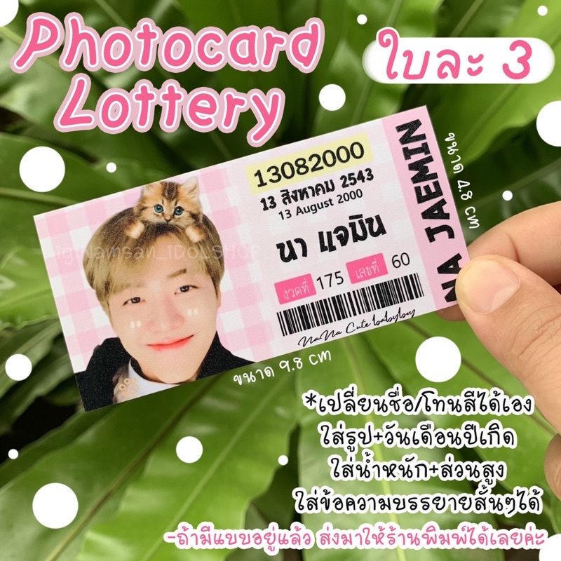 โฟโต้การ์ด Lotto (สั่งทำได้เอง) ขั้นต่ำ 10ใบ1แบบ - Namsan_Idolshop ...
