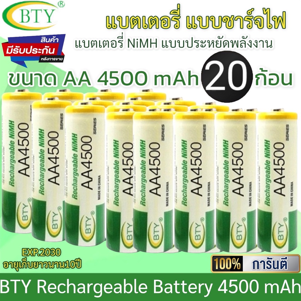 ⚡BTY ถ่านชาร์จ AA 4500 mAh  (20ก้อน)NIMH Rechargeable Battery⚡