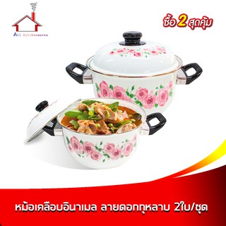 หม้อเคลือบอินาเมล 18,20 ซม. ลายดอกกุหลาบ 2ใบ/ชุด - (ซื้อ 2 สุดคุ้ม)