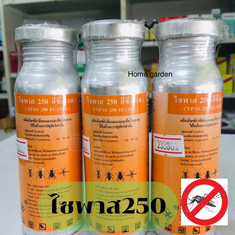 ไซพาส250อีซีพ่นกำจัดยุงในคอกสัตว์เลี้ยงสินค้าพร้อมส่ง