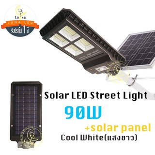 LED Solar cell Street Light 4-Head โคมไฟถนน ไฟถนนโซล่าเซลล์ โคมไฟภูมิทัศน์ 90W (เสายึด 55cm+รีโมท) แสงขาว Day Light