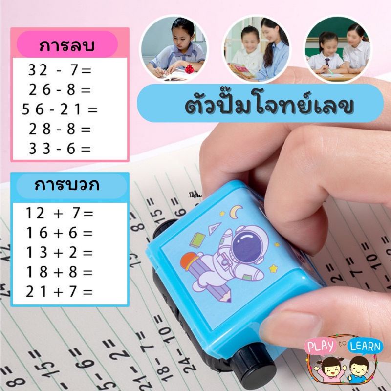 พร้อมส่ง⚡️ตัวปั๊ม ตรายาง ลูกกลิ้งบวก  ลบ และคูณ หาร มีหมึกในตัว เติมหมึกได้