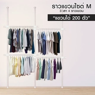 TUGU ราวแขวนเสื้อ ราวแขวนผ้า ราวแขวนไม่ต้องเจาะ ชุดกลาง 4 ราวแขวน สีขาวล้วน (R02PW) แถมฟรี Wingแขวน ไม้สอยผ้า