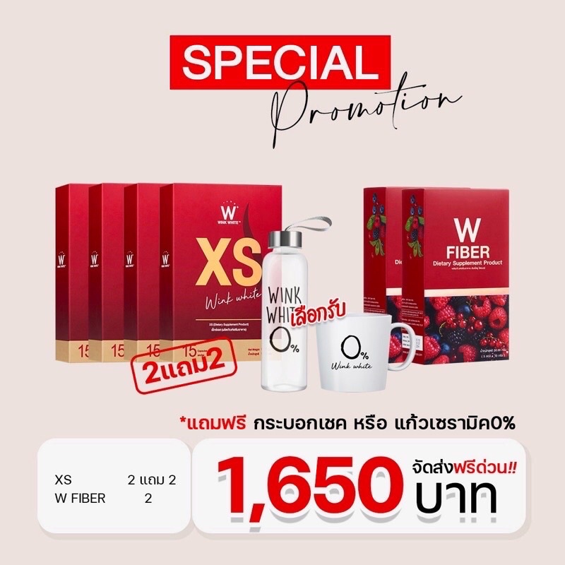เซ็ตลดน้ำหนัก W XS & ปรับสมดุลขับถ่าย W Fiber
