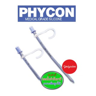 สายสวนปัสสาวะซิลิโคน แบบชั่วคราว ผู้ชาย/ผู้หญิง เบอร์ 280มม. PHYCON SELF CATH SILICONE MALE/FEMALE FR12 280mm