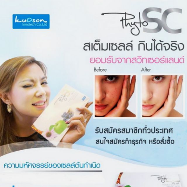 ของแท้💯%🍏 Phyto SC Stem Cell ไฟโตเอสซี สเต็มเซลล์ 🍏 