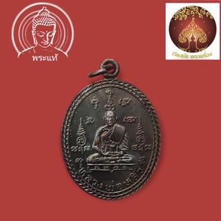 เหรียญหลวงปู่หลิว วัดไร่แตงทอง รุ่นมหาลาภ ล.89 จัดสร้างปี 2537