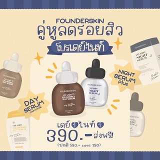 {1  แถม 1 ส่งฟรี} เซรั่มลดสิว ลดรอยสิว💖 Founderskin เซรั่มฟาวเดอร์สกินร์