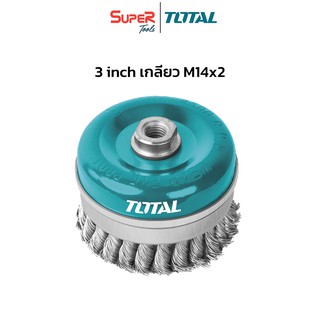 TOTAL แปรงลวดถ้วยถักเปีย [รุ่นหนา] เกลียว M14x2 ขนาด 3 นิ้ว / 4 นิ้ว  ( Wire Cup Brush )