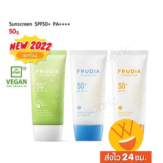 ส่งไว🚀24ชม. VEGAN💗 Frudia Green Grape Sun Gel/ Ultra  UV Shield Sun Essence/ Tone-Up Base Sun Cream 50g กันแดดผิวแพ้ง่าย