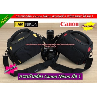 กระเป๋ากล้อง Canon Nikon สะพายข้าง ปรับคาดเอวได้ เนื้อผ้าไนล่อนป้องกันละอองฝนอย่างดี มือ 1 ราคาถูก