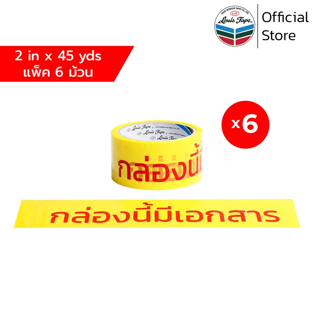 LOUIS TAPE شريط مطبوع «في هذا الصندوق مستندات» 2 بوصة × 45 ياردة (6 لفات)