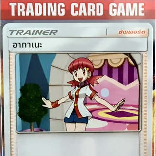 อากาเนะ U SD การ์ดโปเกมอน Trainer ซัพพอร์ต [Pokemon]