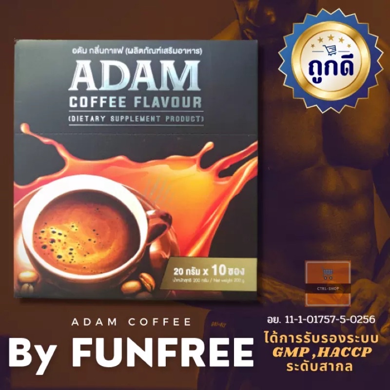 Adam coffee อดัม คอฟฟี่ กาแฟสำหรับท่านชาย