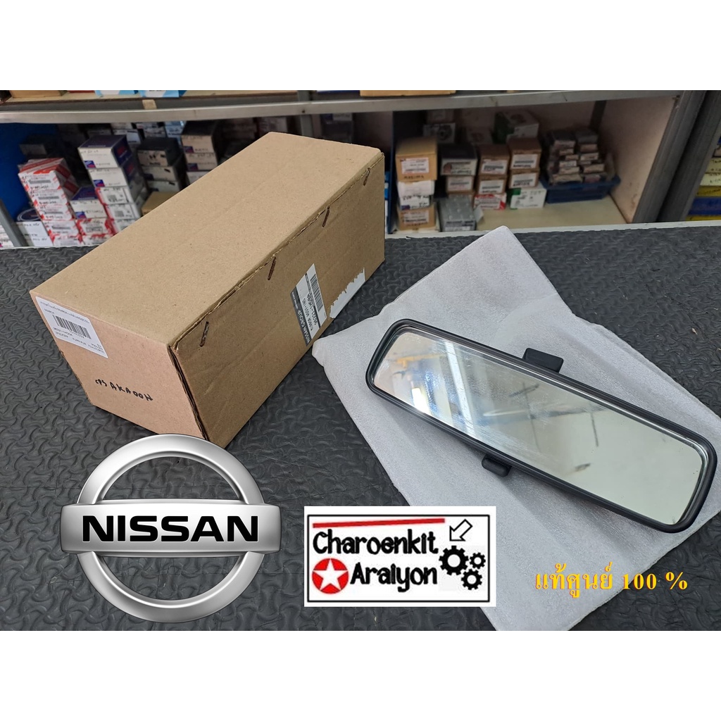 กระจกมองหลัง กระจกในเก๋ง ปรับแสง (แท้ศูนย์ 100 %) NISSAN นิสสัน ALMERA อเมร่า MA