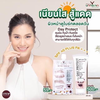 ใช้โค้ด 715 FMCG 150 ลดสูงสุด 150.-  DAY PROTECT  กันแดดหน้า 25 g.