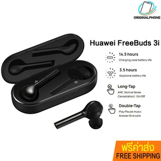 ฟรีค่าจัดส่ง!! Huawei FreeBuds 3iเครื่องศูนย์ เครื่องใหม่ เครื่องแท้ ประกันศูนย์ไทย 1 ปี