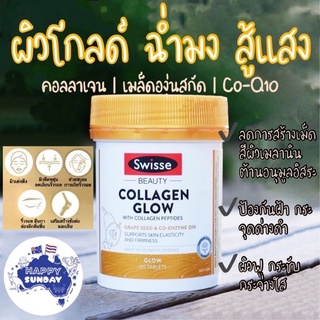 🧖🏼คอลลาเจนเพื่อผิวสุขภาพดี Swisse Beauty Collagen Glow With Collagen Peptides